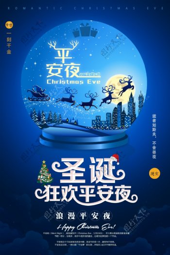 唯美平安夜圣诞节节日海报.psd