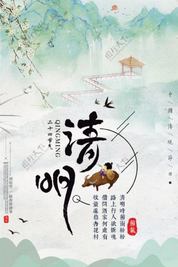 中国风水墨清明节创意海报模板