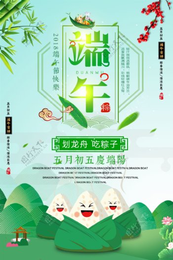 2018绿色简约中国传统节日端午节海报