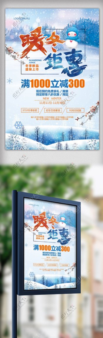 冬季新品上市促销海报模板