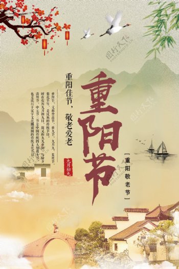 九九重阳佳节中国风传统节日海报