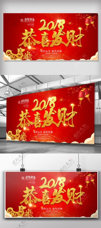 红色2018狗年恭喜发财春节海报