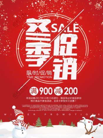 红色喜庆冬季促销满减促销海报设计