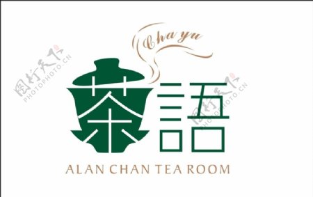 茶语茶文化艺术字变形标志