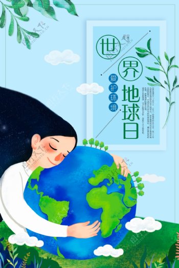 2018绿色创意世界地球日宣传海报