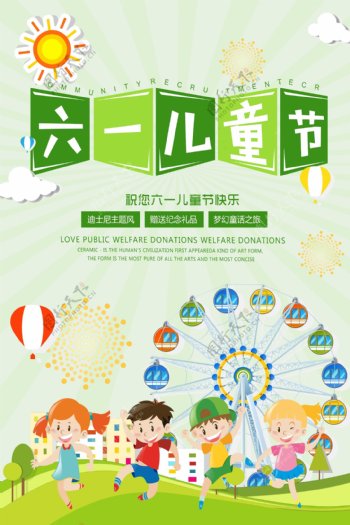 清新可爱61儿童节节日海报