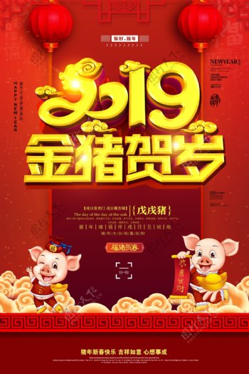 红色喜庆2019猪年海报设计模板