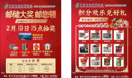 中国邮政积分兑换好礼宣传单