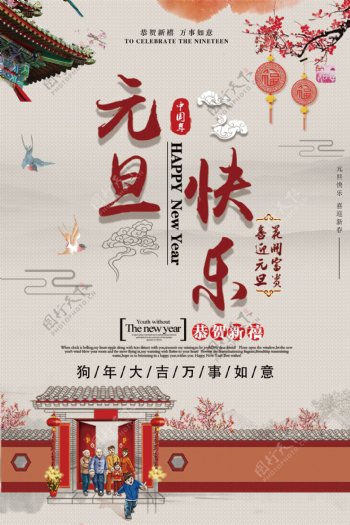 简洁大气中国风元旦快乐创意宣传海报设计