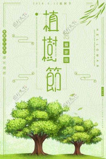 绿色简约清新3.12植树节海报