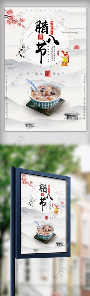 中国典雅风格传统文化海报腊八