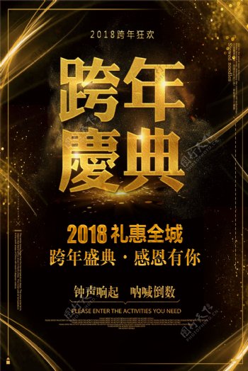 黑金2018新春跨年庆典海报