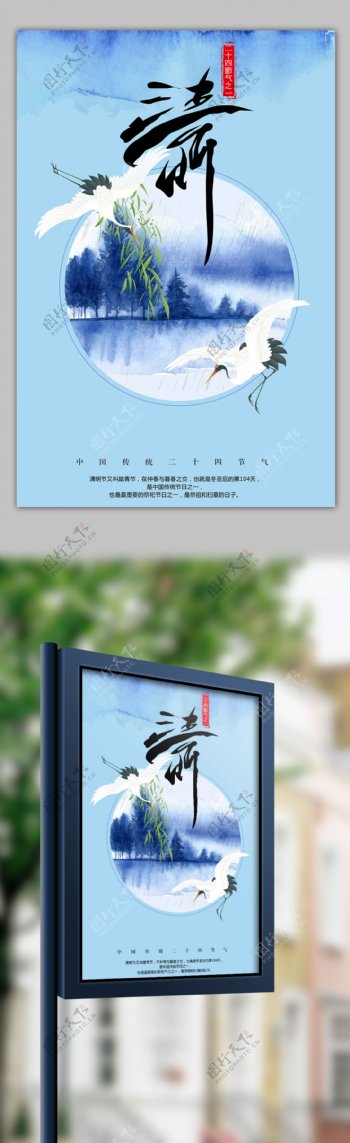 中国风中国传统节气清明海报