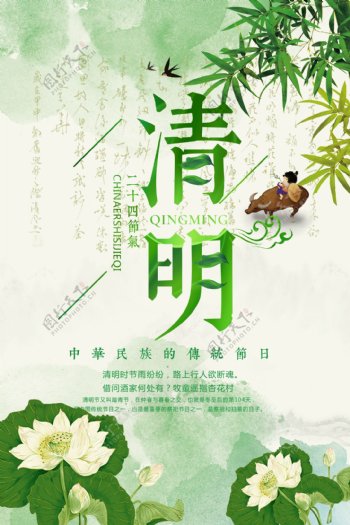 绿色中国风节日清明节宣传海报模板
