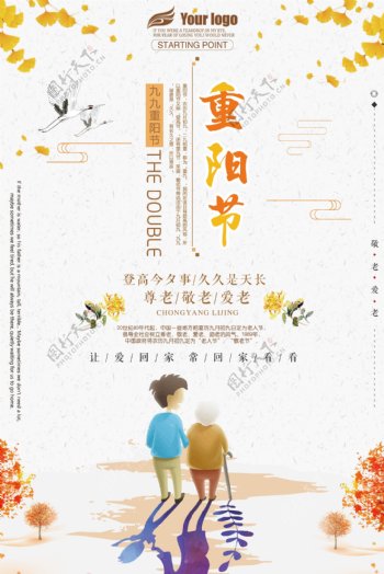 中国风重阳节创意海报设