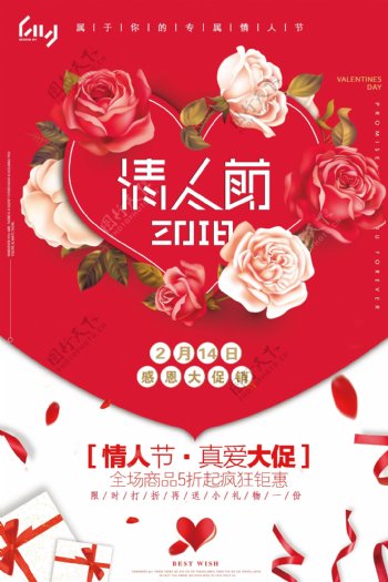 2018浪漫手绘花情人节促销海报模板