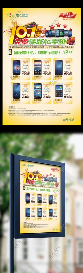 十一国庆节手机促销活动宣传海报模板