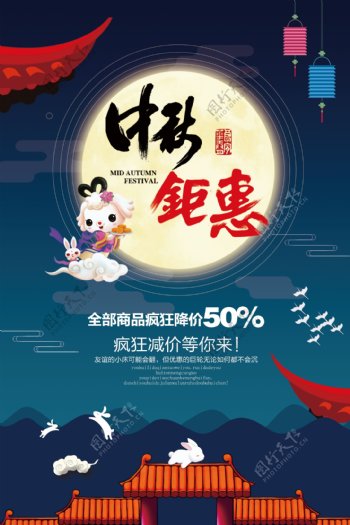 中秋国庆双节同庆促销广告海报
