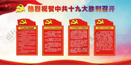 热烈祝贺中国共产党十九大胜利召开