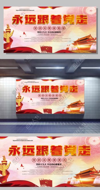 2017红色入党誓词展板设计