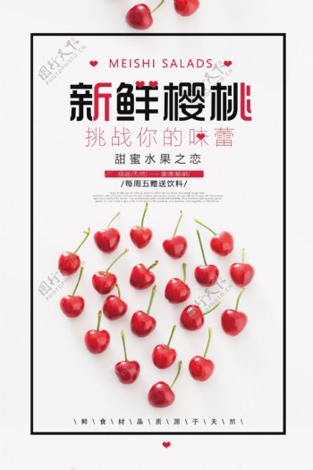 新鲜樱桃水果海报
