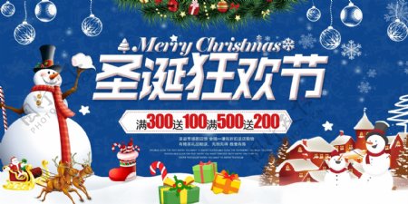 2017年蓝色简约圣诞狂欢节促销宣传展板