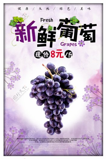 紫色葡萄海报设计