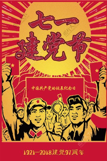 71建党节节日海报