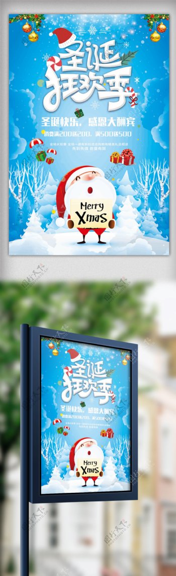 唯美冬季插画圣诞节狂欢促销海报