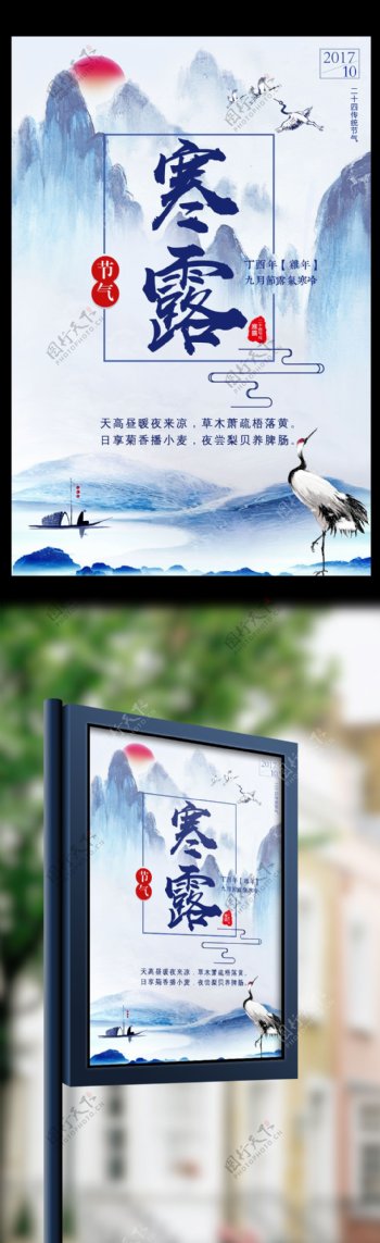 2017年蓝色中国风中国传统节日二十四节气寒露宣传海报