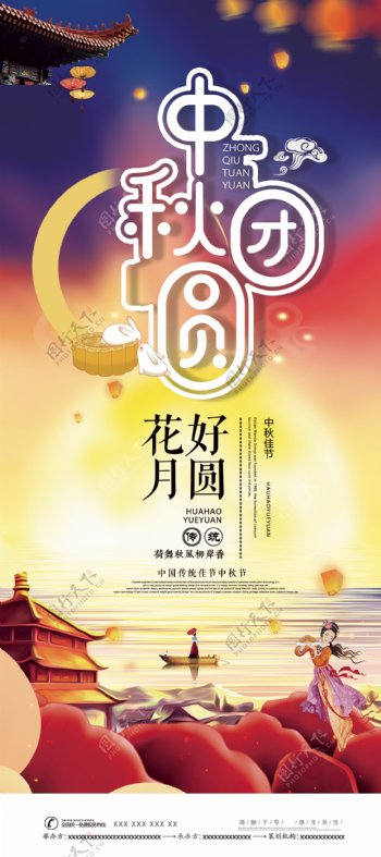 2018年彩色中国风简洁中秋节展架