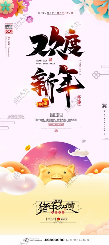 新中式时尚2019猪年易拉宝设计