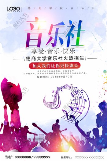 炫彩社团音乐社招新海报