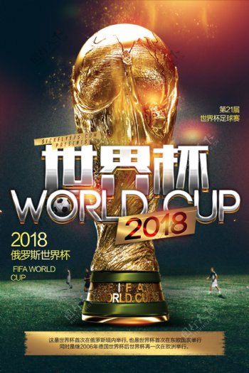 酷炫黑金2018世界杯体育宣传海报设计模板
