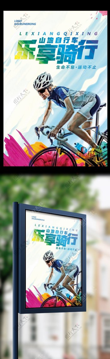 水彩简约体育户外骑行山地自行车海报模板