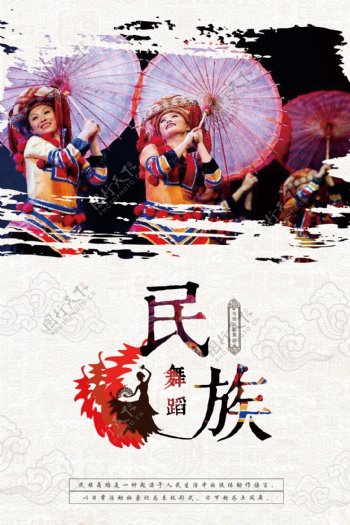 中国风民族风民族舞蹈海报