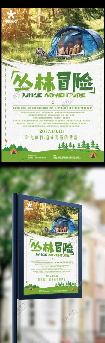 2017绿色丛林冒险体育海报