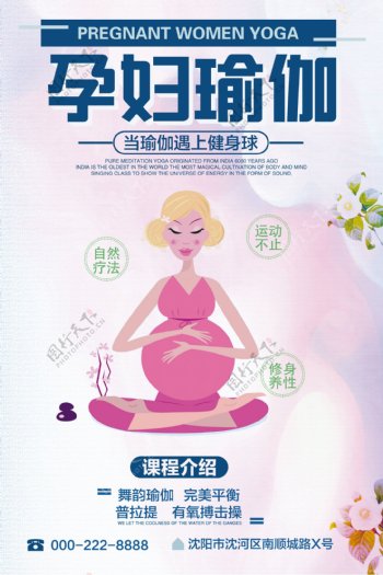 孕妇瑜伽健身宣传海报设计