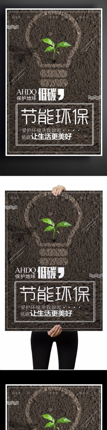 绿色节能环保公益海报