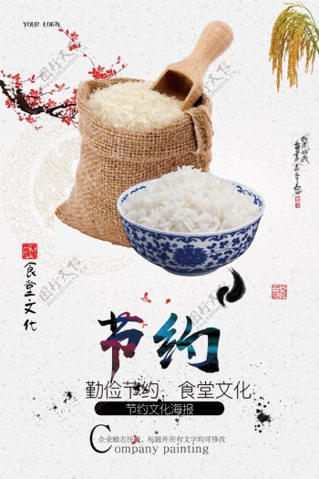 中国风食堂节约文化海报下载
