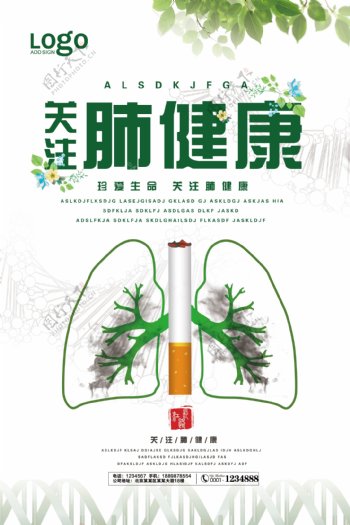 小清新关注肺健康宣传海报