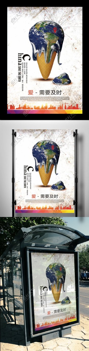 2017年创意保护地球海报设计