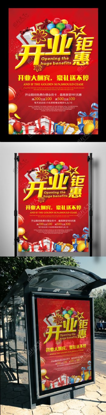 2017年红色大气开业钜惠海报设计