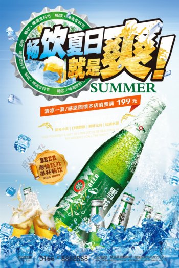 2018清新夏日啤酒促销海报设计