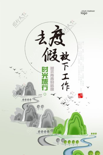 简约绿色环保旅游海报