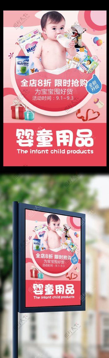 2017年粉色可爱婴儿用品促销海报