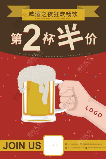 啤酒饮料第二杯半价促销海报设计