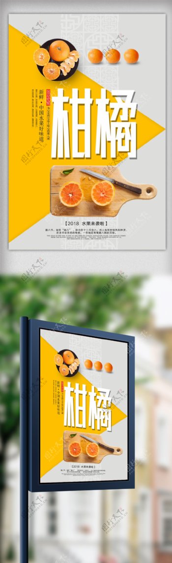 超市水果柑橘促销海报设计