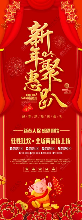 红色大气新年聚会春节展架