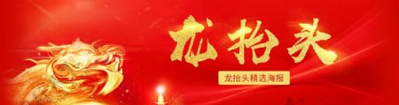 龙抬头宣传海报红色背景中国风宣传海报